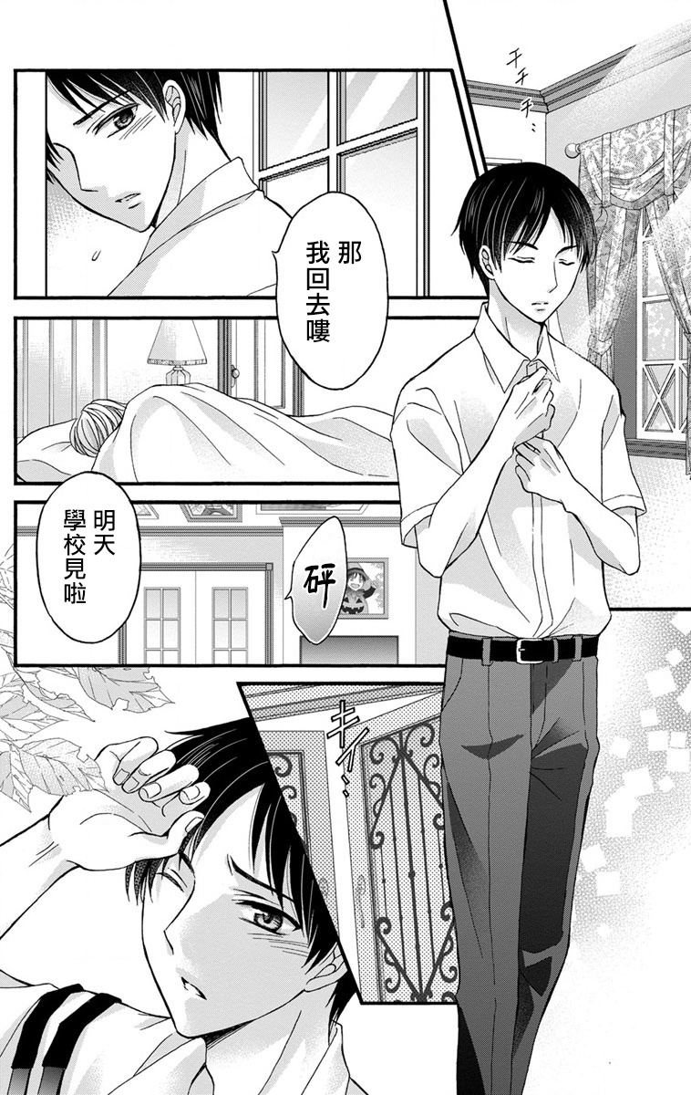 [ミツハシトモ ] 調教開発生活～君が堕ちるまでやめられない～ 1-10 [中国翻訳] [DL版]
