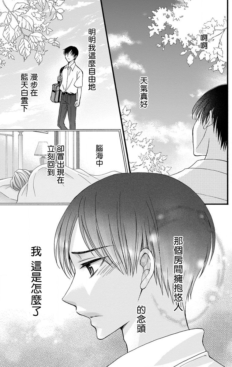[ミツハシトモ ] 調教開発生活～君が堕ちるまでやめられない～ 1-10 [中国翻訳] [DL版]
