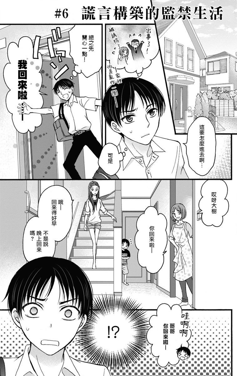 [ミツハシトモ ] 調教開発生活～君が堕ちるまでやめられない～ 1-10 [中国翻訳] [DL版]