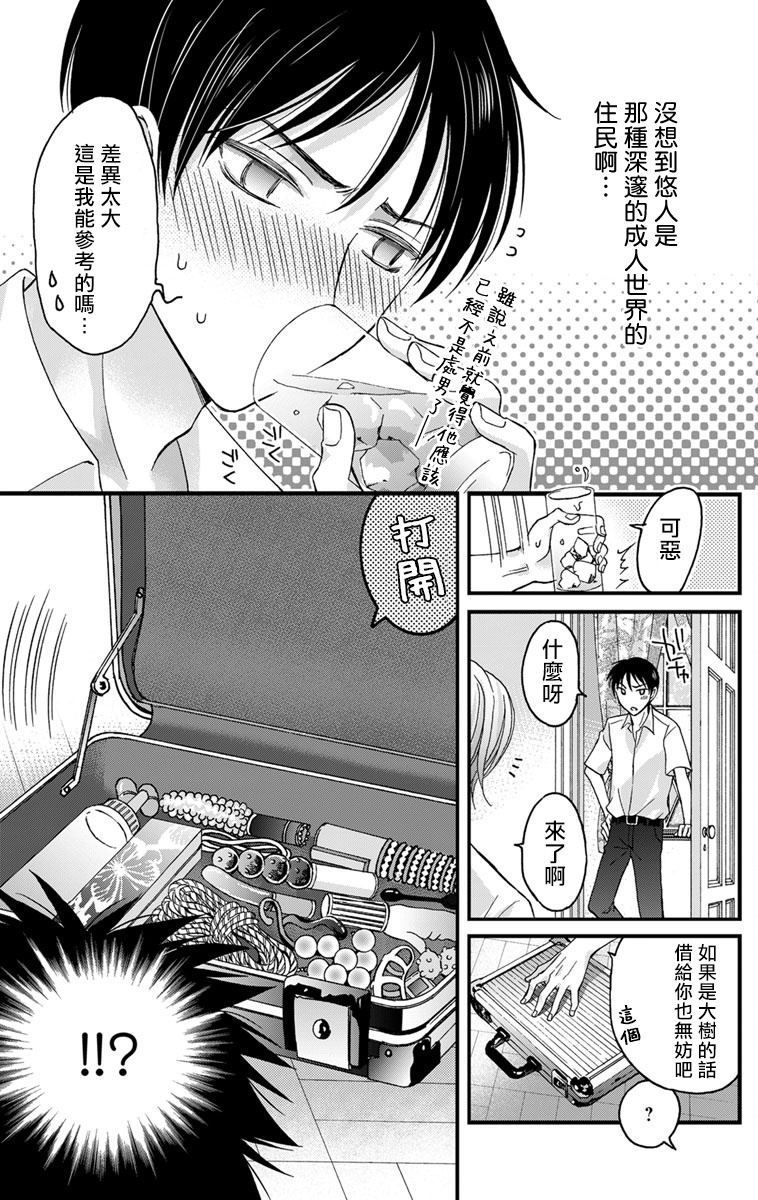 [ミツハシトモ ] 調教開発生活～君が堕ちるまでやめられない～ 1-10 [中国翻訳] [DL版]