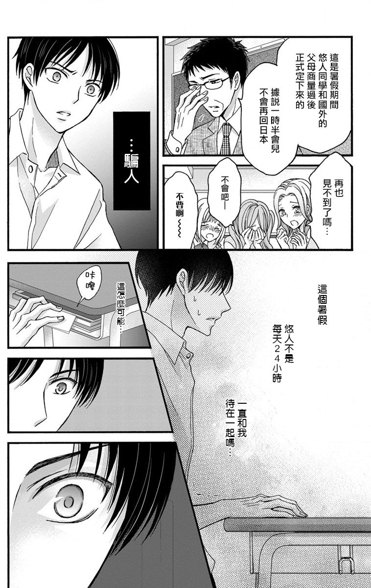 [ミツハシトモ ] 調教開発生活～君が堕ちるまでやめられない～ 1-10 [中国翻訳] [DL版]
