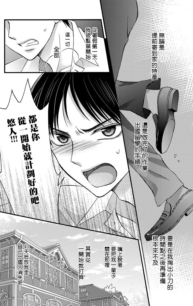 [ミツハシトモ ] 調教開発生活～君が堕ちるまでやめられない～ 1-10 [中国翻訳] [DL版]