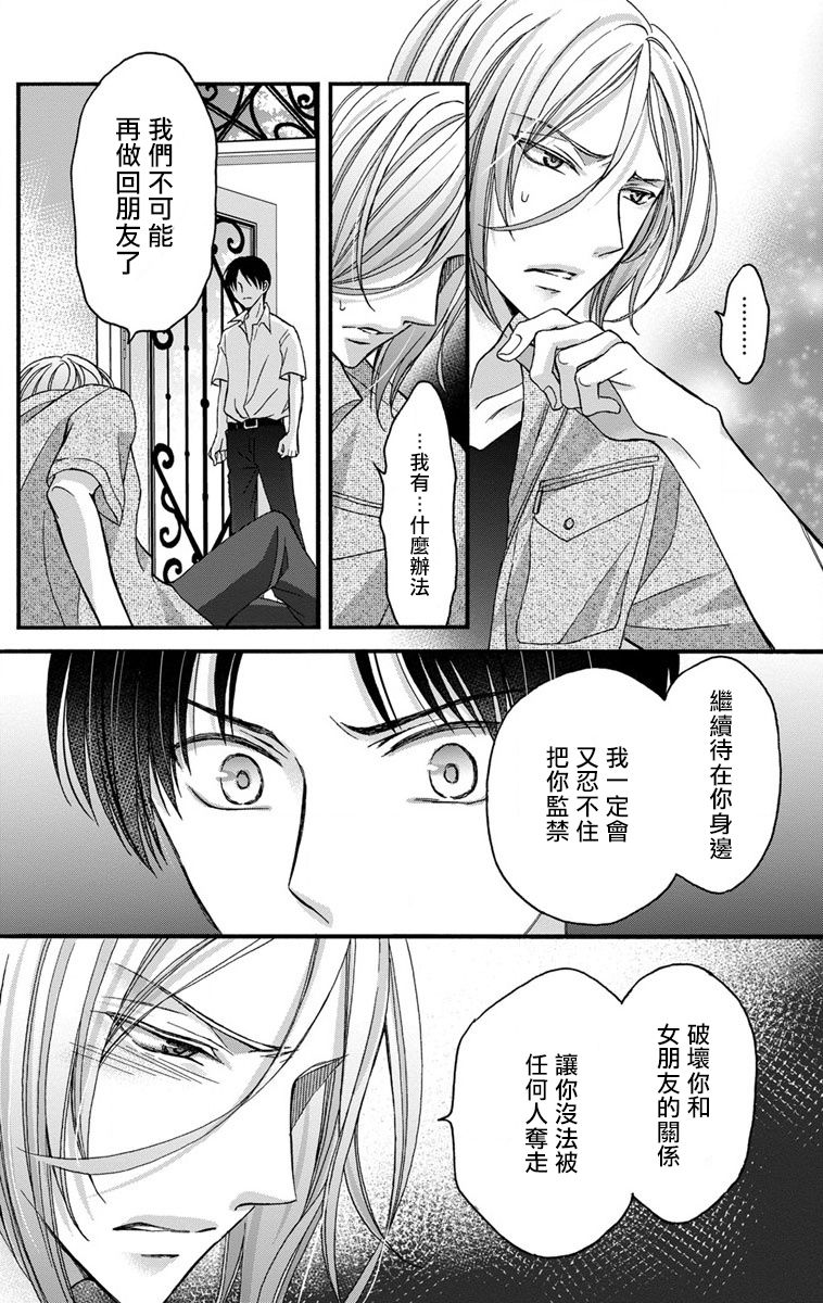 [ミツハシトモ ] 調教開発生活～君が堕ちるまでやめられない～ 1-10 [中国翻訳] [DL版]