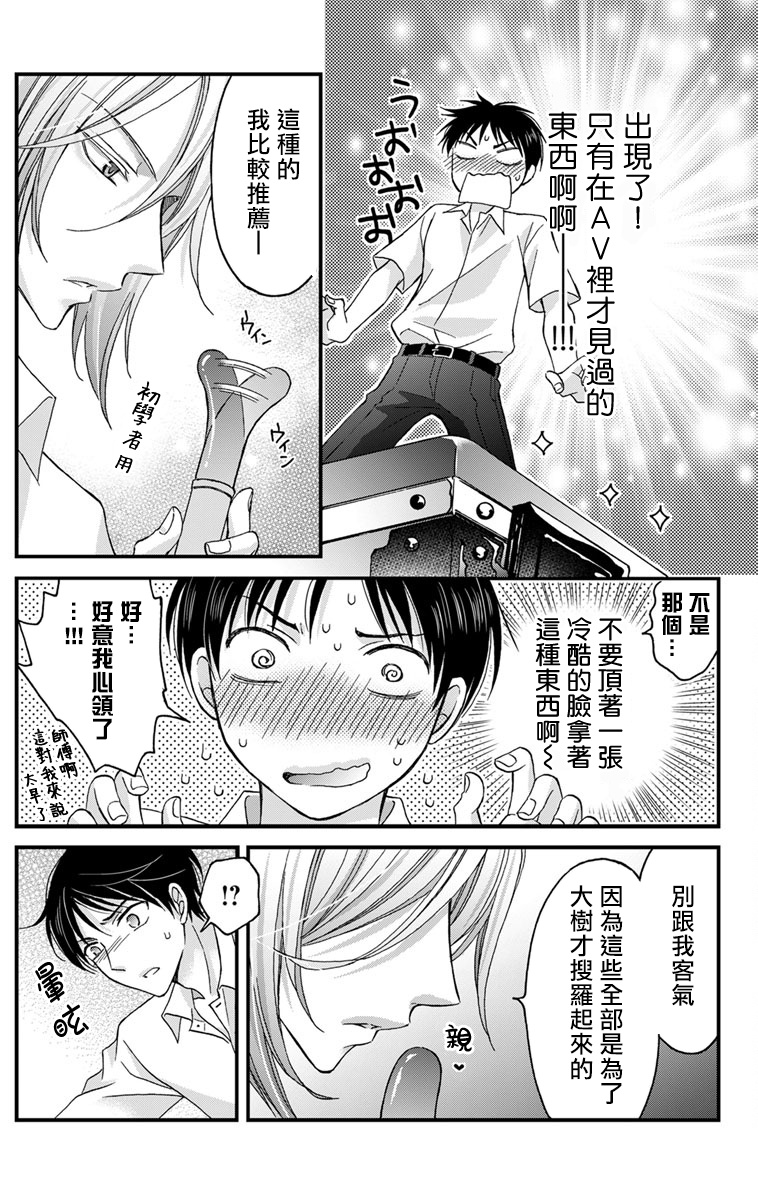 [ミツハシトモ ] 調教開発生活～君が堕ちるまでやめられない～ 1-10 [中国翻訳] [DL版]