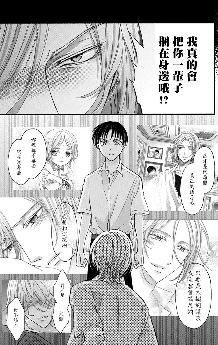 [ミツハシトモ ] 調教開発生活～君が堕ちるまでやめられない～ 1-10 [中国翻訳] [DL版]