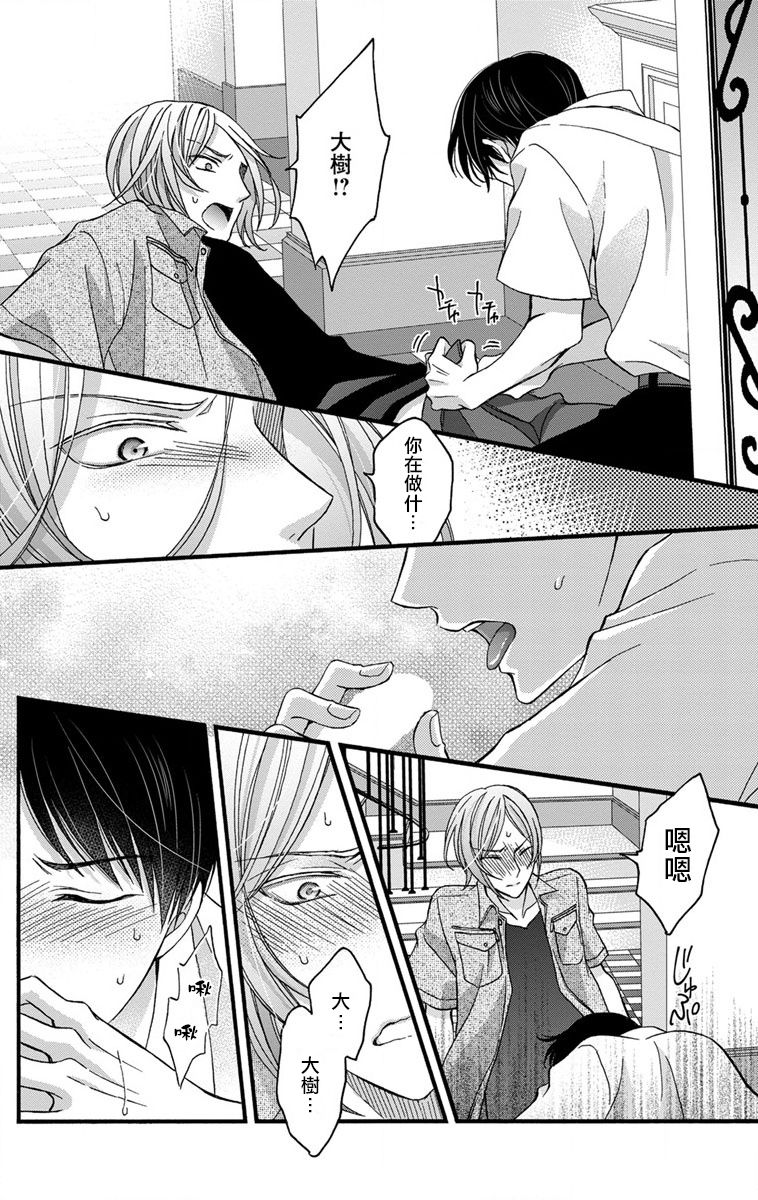 [ミツハシトモ ] 調教開発生活～君が堕ちるまでやめられない～ 1-10 [中国翻訳] [DL版]