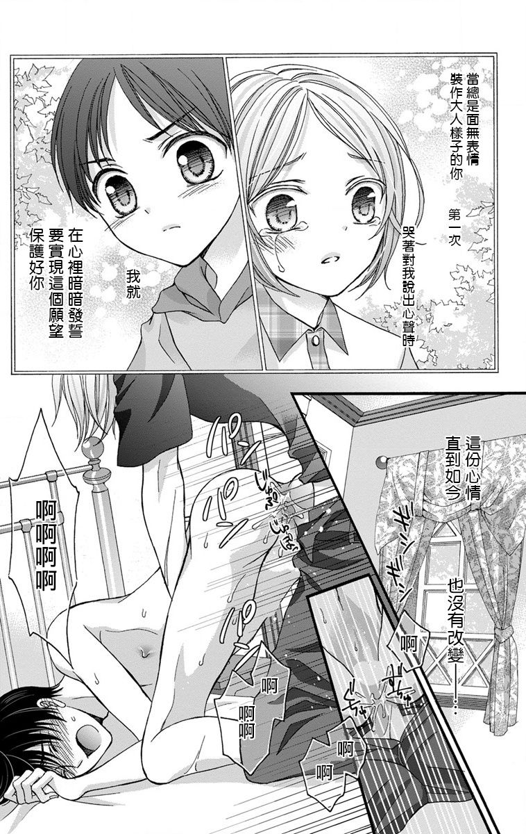 [ミツハシトモ ] 調教開発生活～君が堕ちるまでやめられない～ 1-10 [中国翻訳] [DL版]