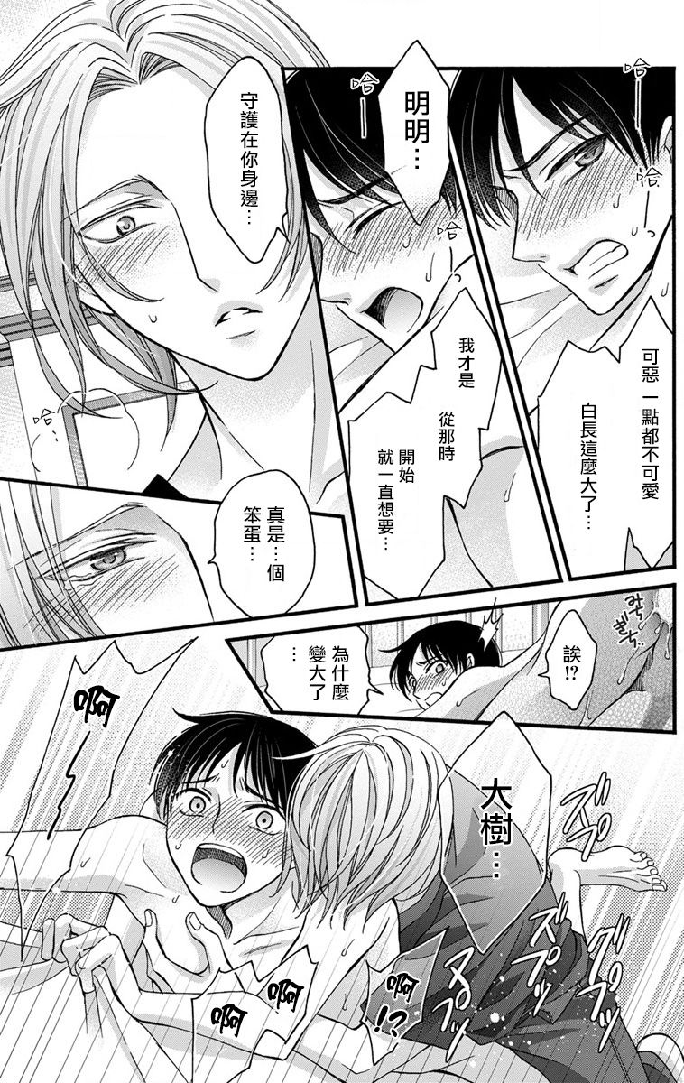 [ミツハシトモ ] 調教開発生活～君が堕ちるまでやめられない～ 1-10 [中国翻訳] [DL版]