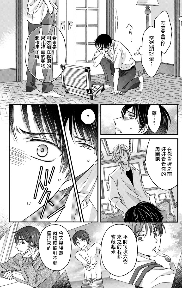 [ミツハシトモ ] 調教開発生活～君が堕ちるまでやめられない～ 1-10 [中国翻訳] [DL版]