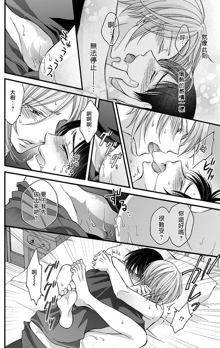 [ミツハシトモ ] 調教開発生活～君が堕ちるまでやめられない～ 1-10 [中国翻訳] [DL版]