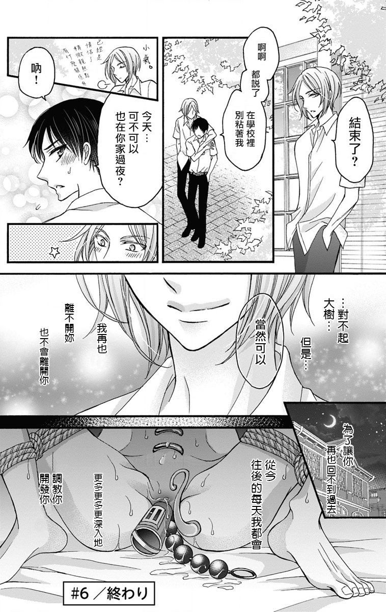 [ミツハシトモ ] 調教開発生活～君が堕ちるまでやめられない～ 1-10 [中国翻訳] [DL版]