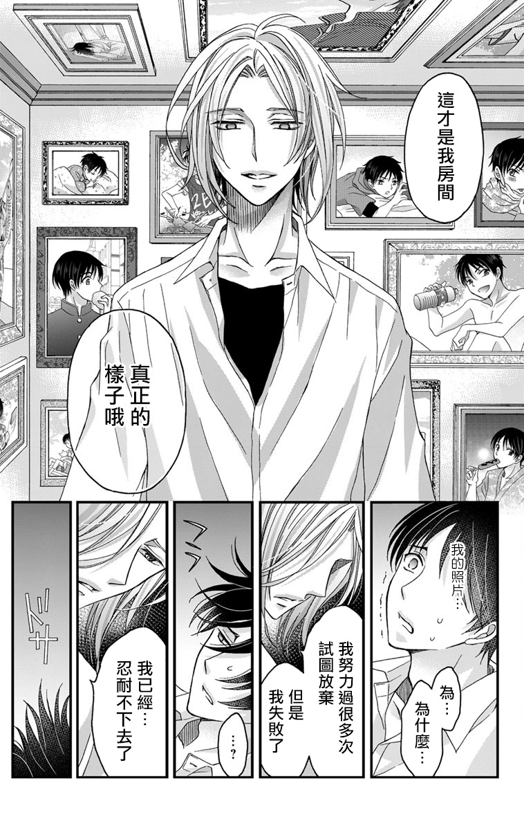 [ミツハシトモ ] 調教開発生活～君が堕ちるまでやめられない～ 1-10 [中国翻訳] [DL版]