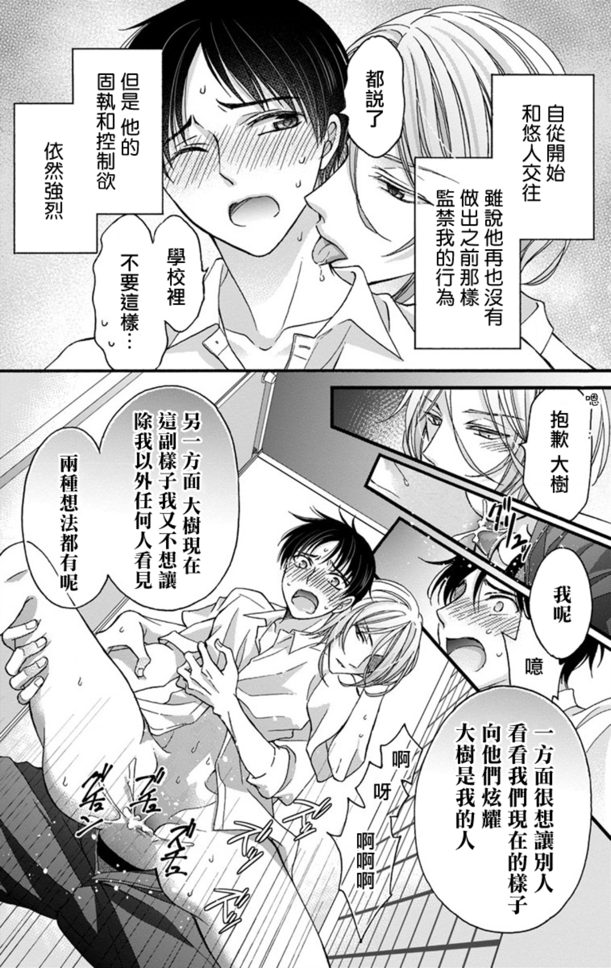 [ミツハシトモ ] 調教開発生活～君が堕ちるまでやめられない～ 1-10 [中国翻訳] [DL版]