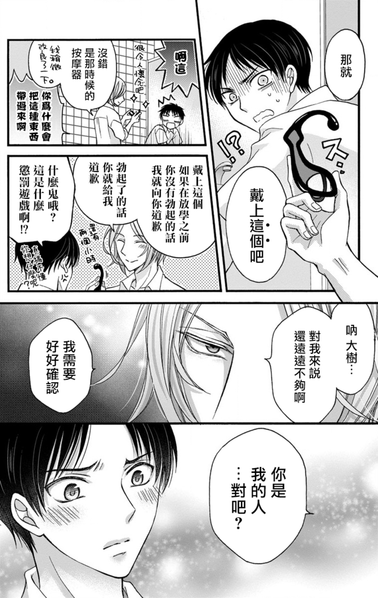 [ミツハシトモ ] 調教開発生活～君が堕ちるまでやめられない～ 1-10 [中国翻訳] [DL版]