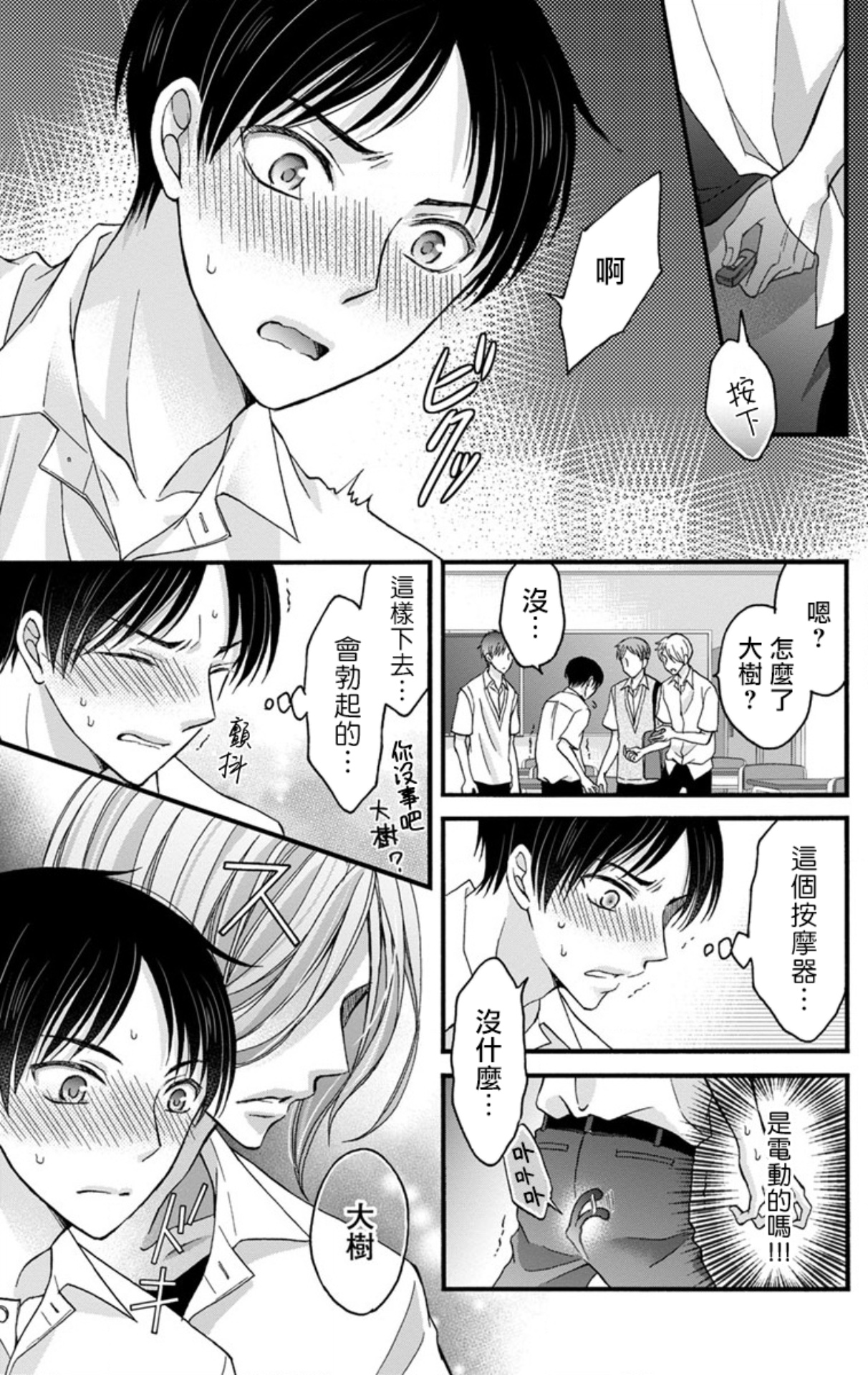 [ミツハシトモ ] 調教開発生活～君が堕ちるまでやめられない～ 1-10 [中国翻訳] [DL版]