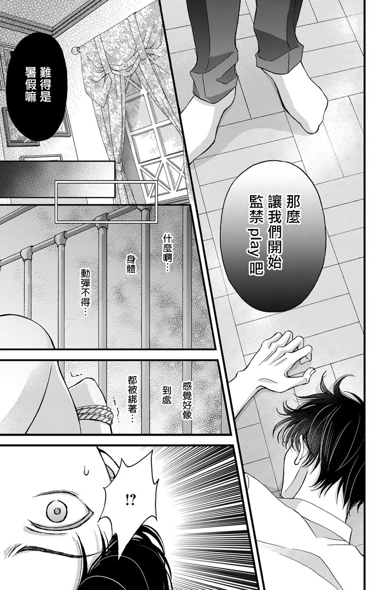 [ミツハシトモ ] 調教開発生活～君が堕ちるまでやめられない～ 1-10 [中国翻訳] [DL版]