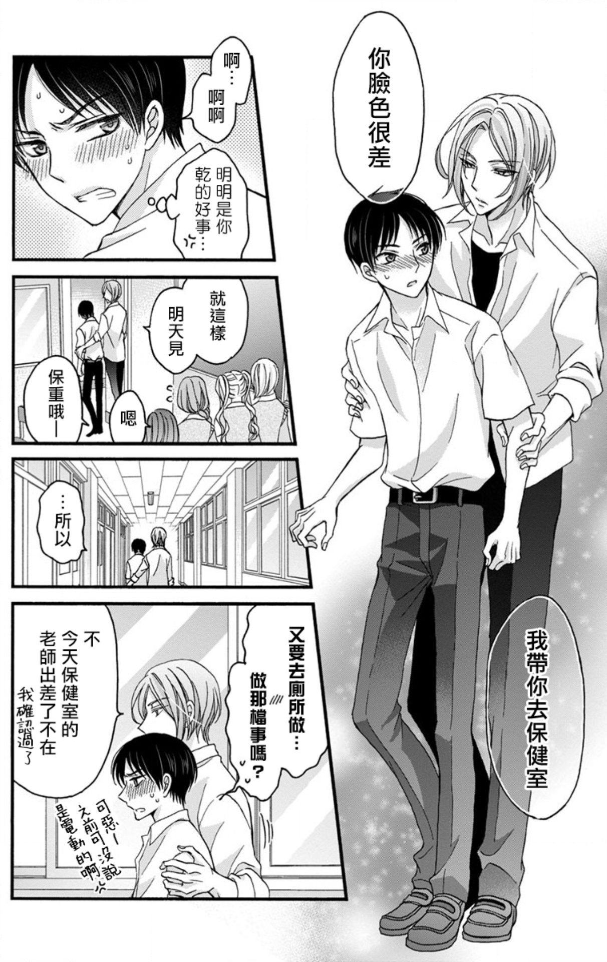 [ミツハシトモ ] 調教開発生活～君が堕ちるまでやめられない～ 1-10 [中国翻訳] [DL版]