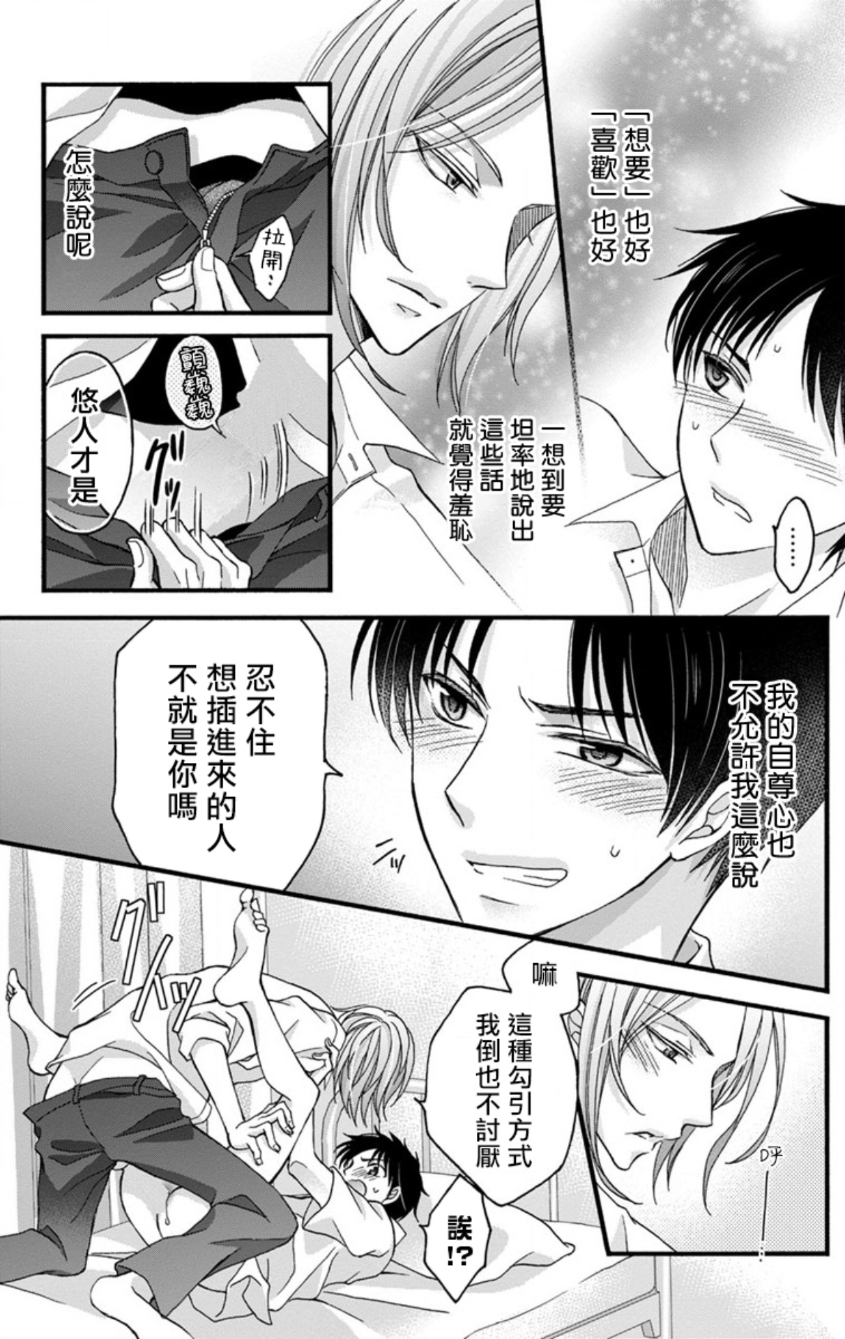[ミツハシトモ ] 調教開発生活～君が堕ちるまでやめられない～ 1-10 [中国翻訳] [DL版]