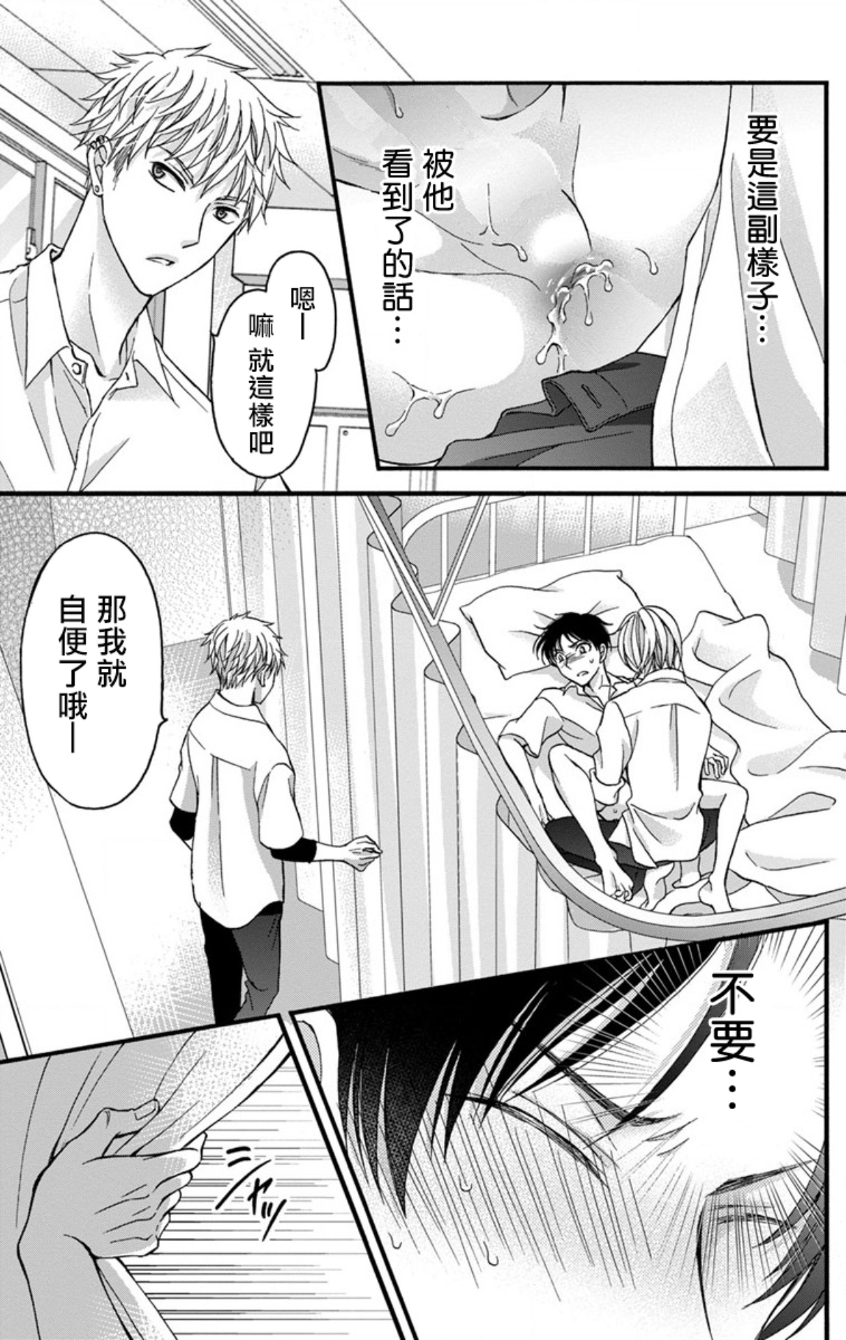 [ミツハシトモ ] 調教開発生活～君が堕ちるまでやめられない～ 1-10 [中国翻訳] [DL版]