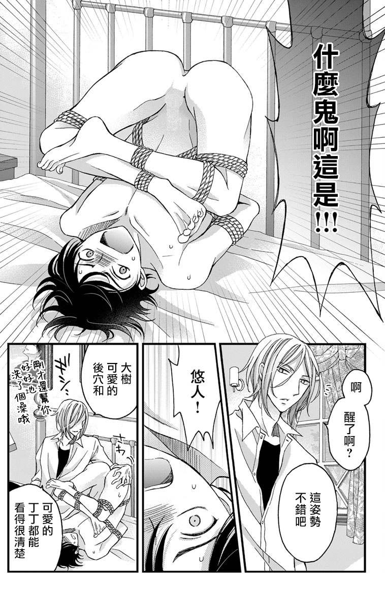 [ミツハシトモ ] 調教開発生活～君が堕ちるまでやめられない～ 1-10 [中国翻訳] [DL版]