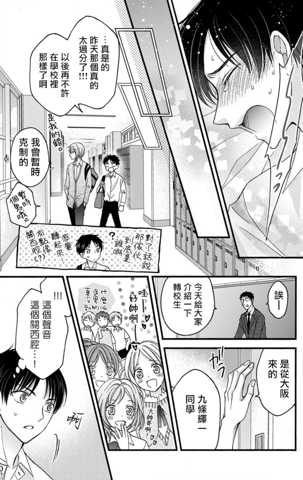 [ミツハシトモ ] 調教開発生活～君が堕ちるまでやめられない～ 1-10 [中国翻訳] [DL版]