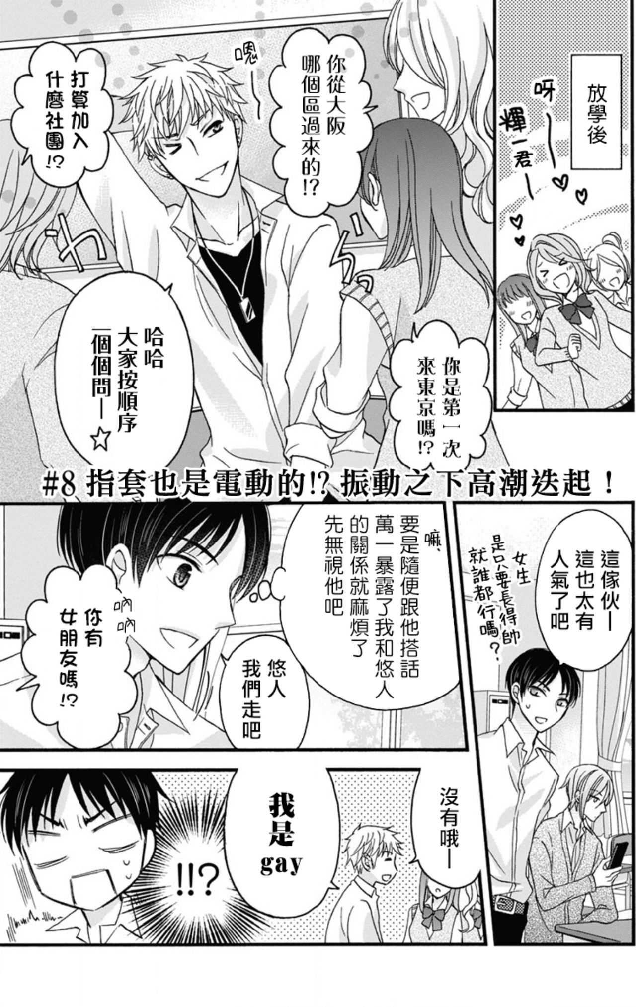 [ミツハシトモ ] 調教開発生活～君が堕ちるまでやめられない～ 1-10 [中国翻訳] [DL版]