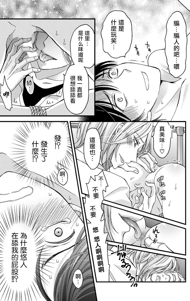 [ミツハシトモ ] 調教開発生活～君が堕ちるまでやめられない～ 1-10 [中国翻訳] [DL版]