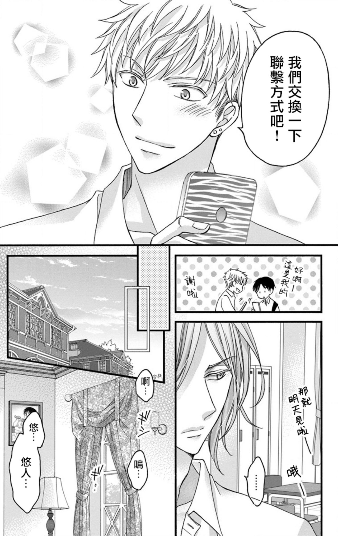 [ミツハシトモ ] 調教開発生活～君が堕ちるまでやめられない～ 1-10 [中国翻訳] [DL版]