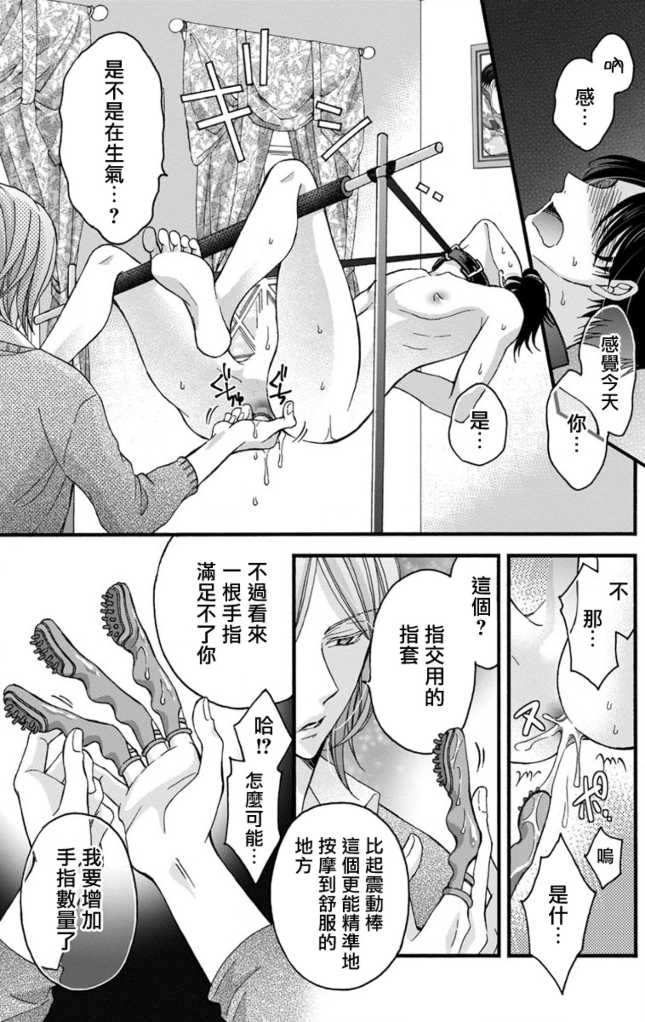 [ミツハシトモ ] 調教開発生活～君が堕ちるまでやめられない～ 1-10 [中国翻訳] [DL版]