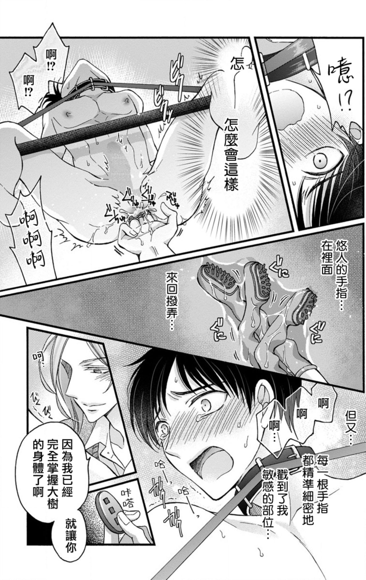 [ミツハシトモ ] 調教開発生活～君が堕ちるまでやめられない～ 1-10 [中国翻訳] [DL版]
