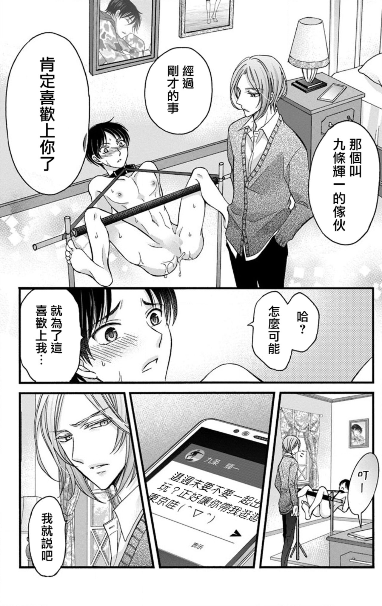[ミツハシトモ ] 調教開発生活～君が堕ちるまでやめられない～ 1-10 [中国翻訳] [DL版]