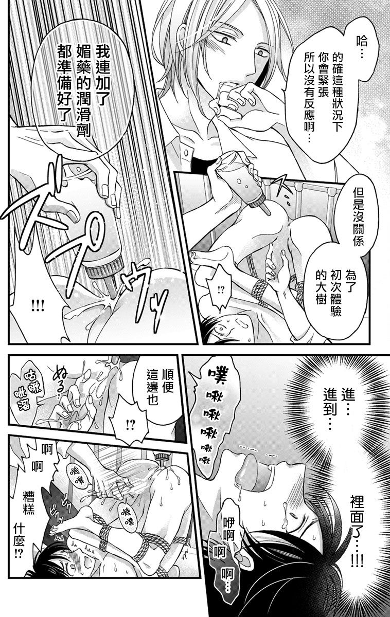 [ミツハシトモ ] 調教開発生活～君が堕ちるまでやめられない～ 1-10 [中国翻訳] [DL版]