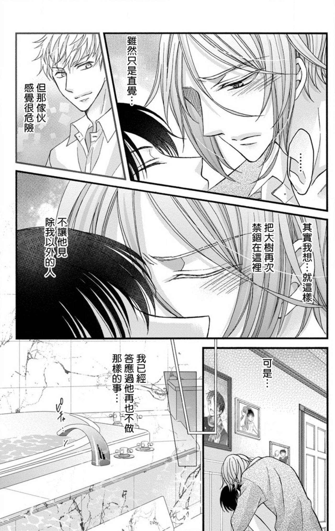[ミツハシトモ ] 調教開発生活～君が堕ちるまでやめられない～ 1-10 [中国翻訳] [DL版]