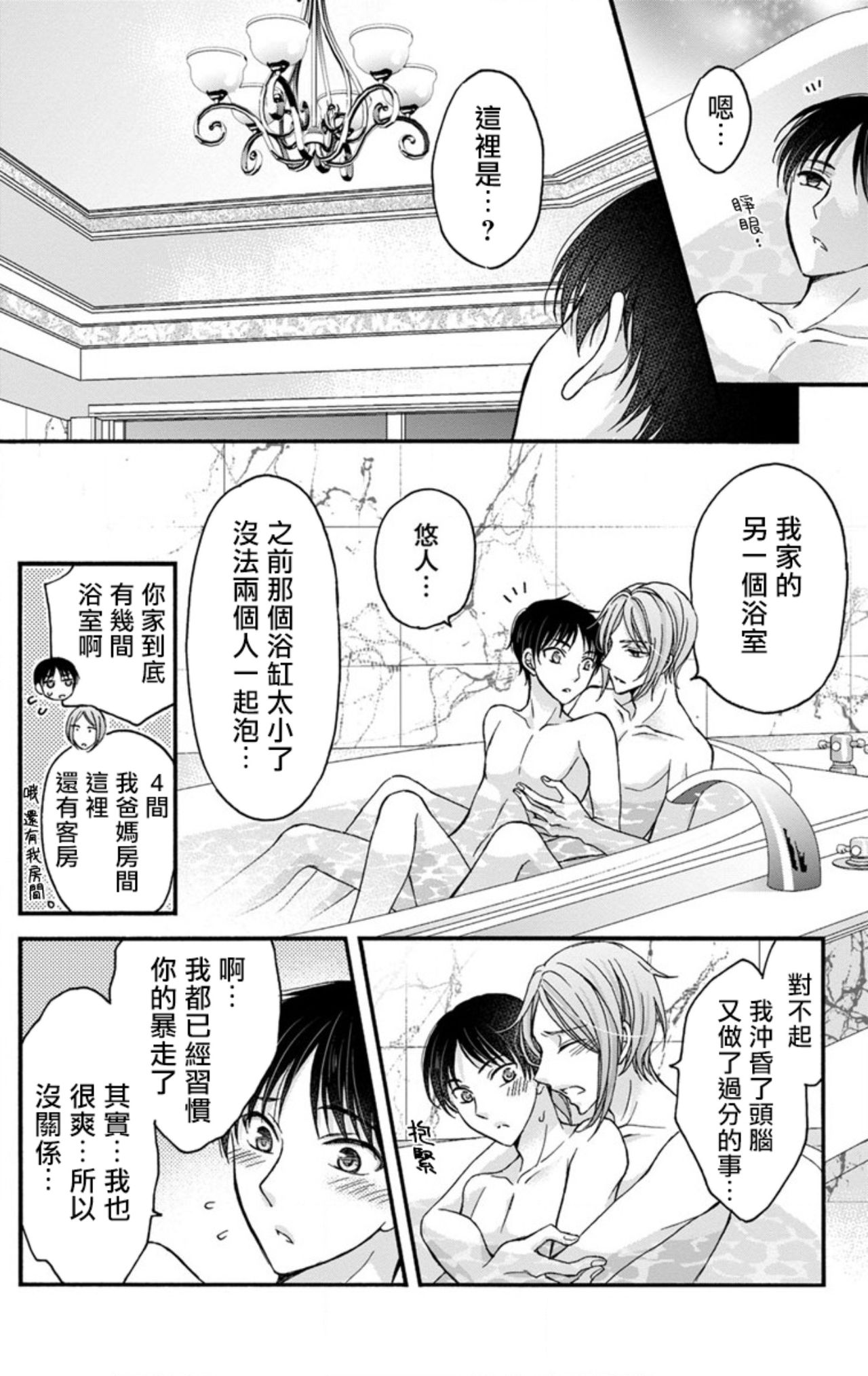 [ミツハシトモ ] 調教開発生活～君が堕ちるまでやめられない～ 1-10 [中国翻訳] [DL版]