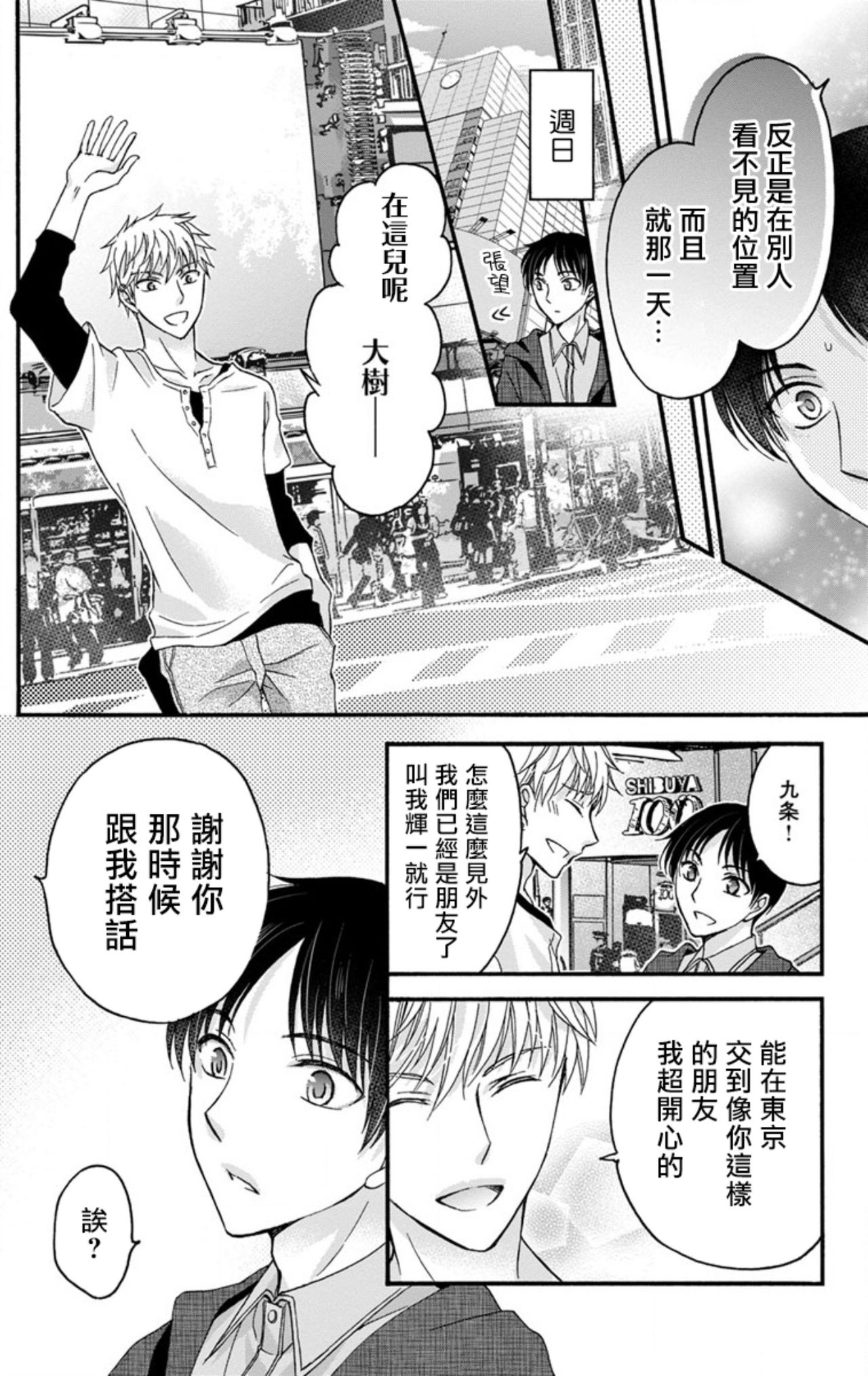 [ミツハシトモ ] 調教開発生活～君が堕ちるまでやめられない～ 1-10 [中国翻訳] [DL版]