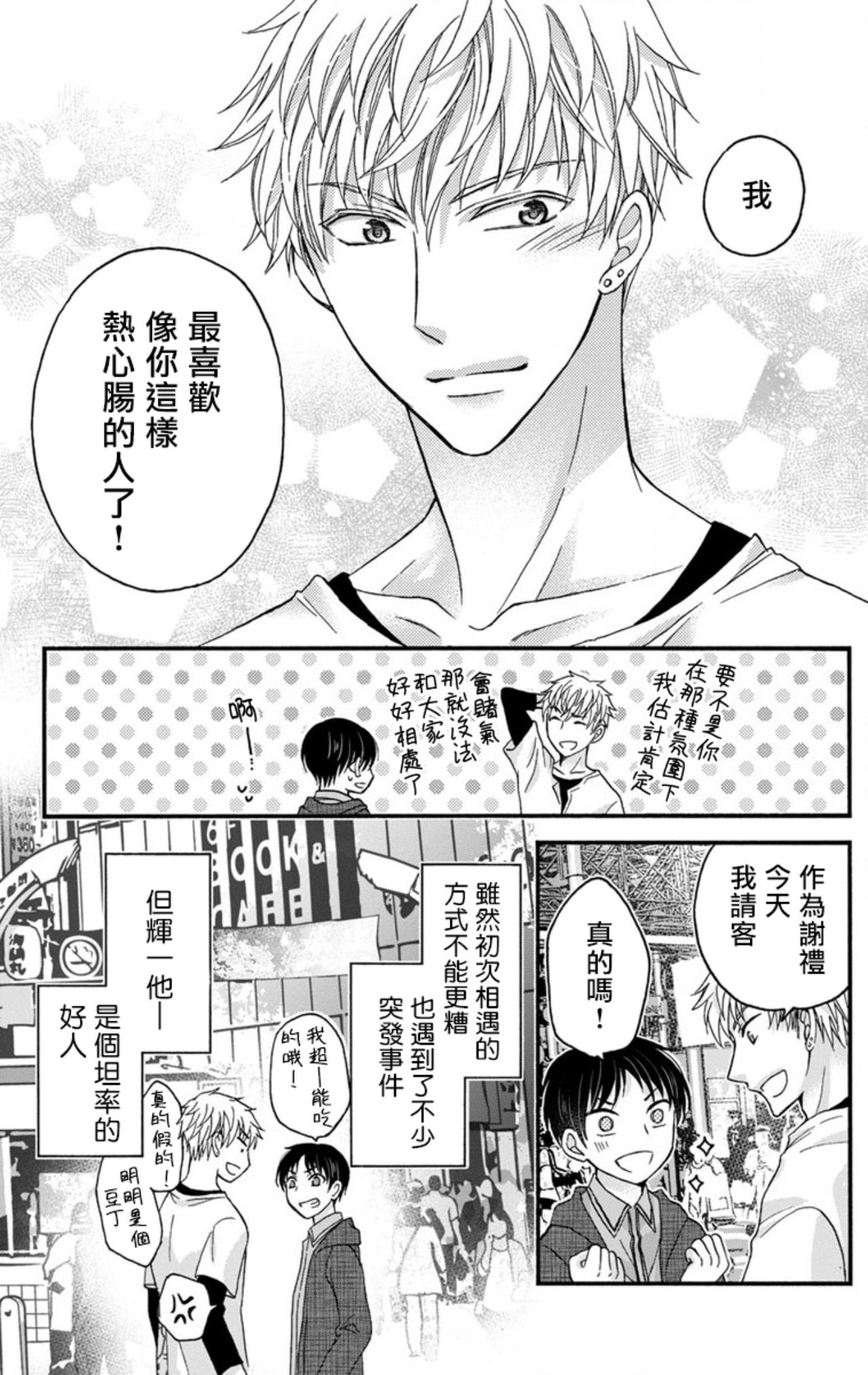 [ミツハシトモ ] 調教開発生活～君が堕ちるまでやめられない～ 1-10 [中国翻訳] [DL版]