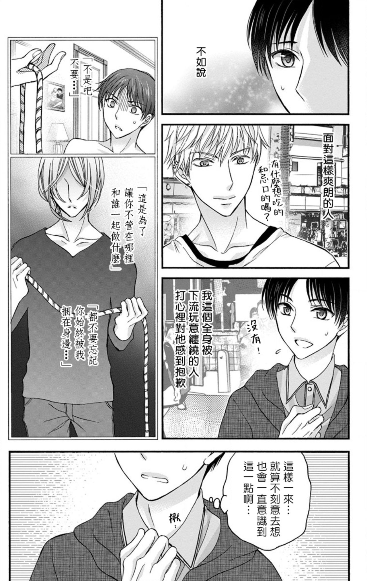 [ミツハシトモ ] 調教開発生活～君が堕ちるまでやめられない～ 1-10 [中国翻訳] [DL版]