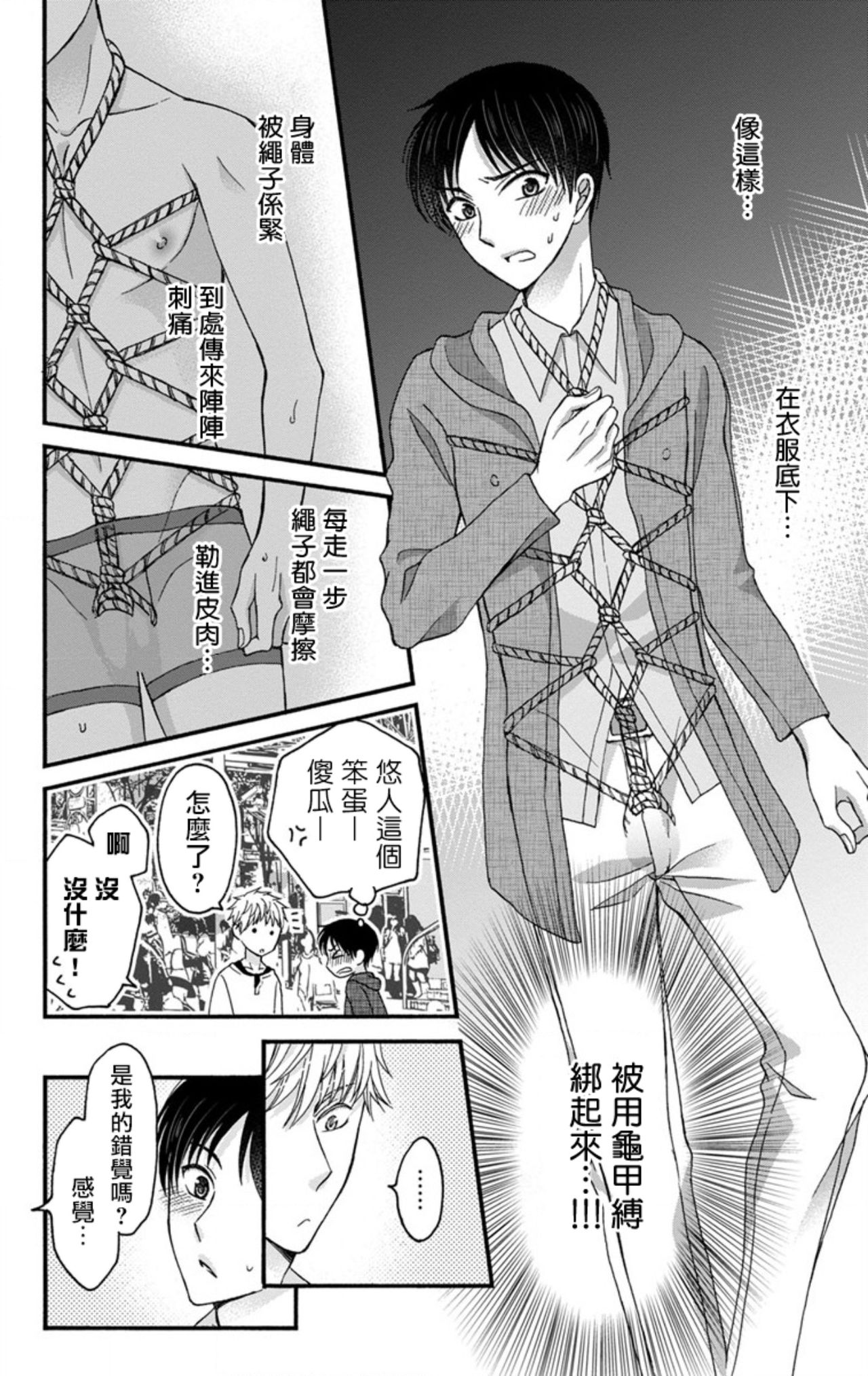[ミツハシトモ ] 調教開発生活～君が堕ちるまでやめられない～ 1-10 [中国翻訳] [DL版]