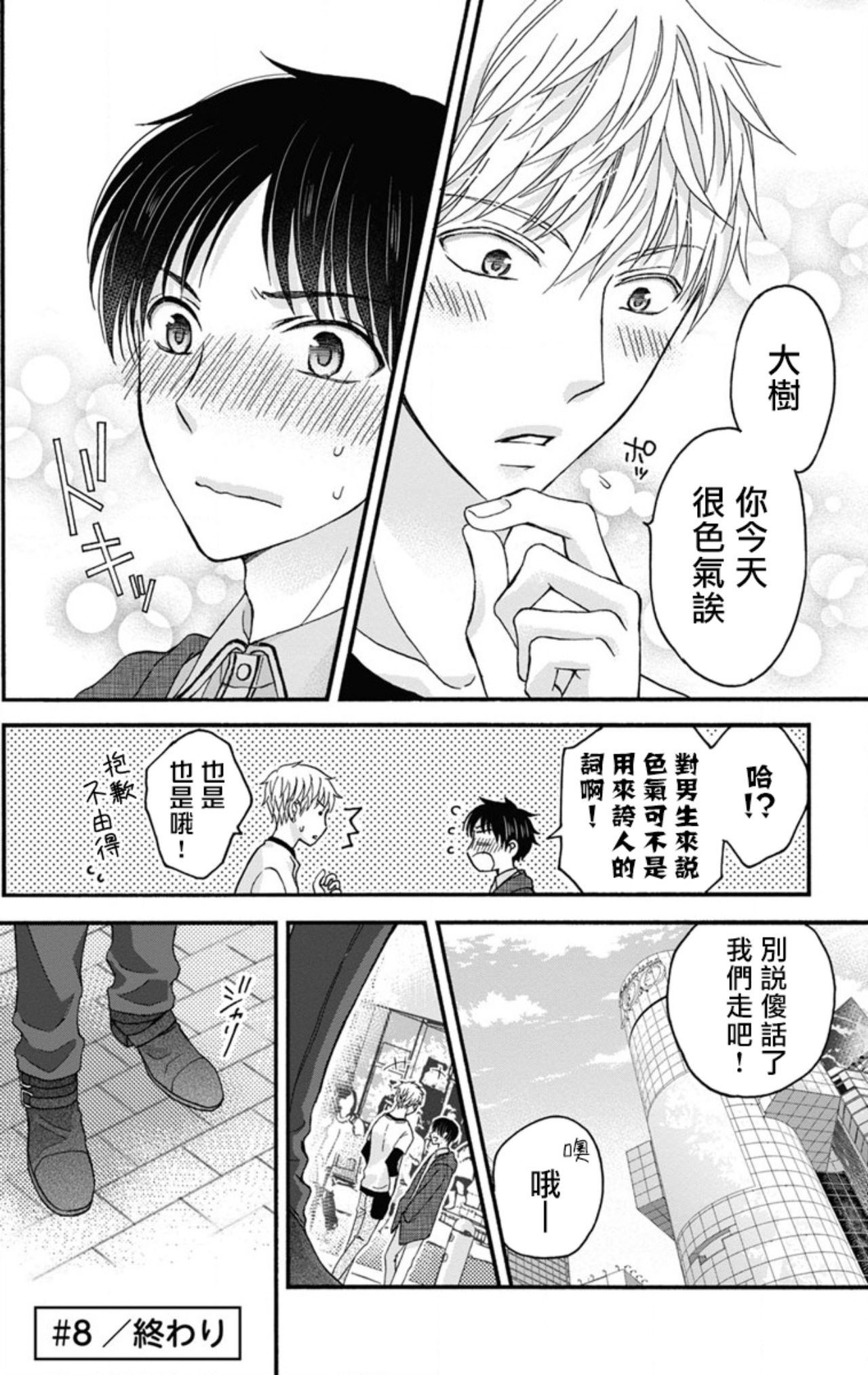[ミツハシトモ ] 調教開発生活～君が堕ちるまでやめられない～ 1-10 [中国翻訳] [DL版]