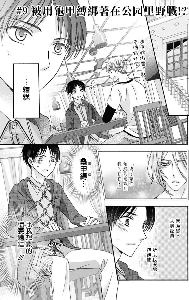 [ミツハシトモ ] 調教開発生活～君が堕ちるまでやめられない～ 1-10 [中国翻訳] [DL版]
