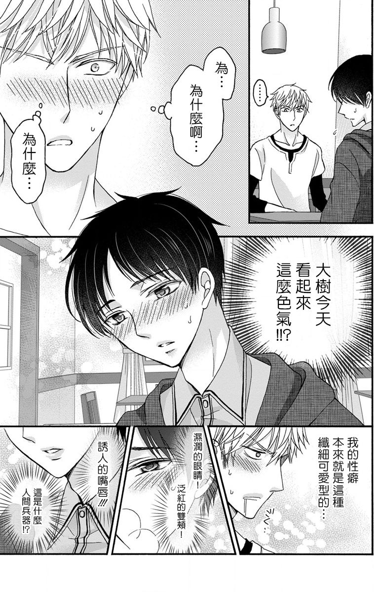 [ミツハシトモ ] 調教開発生活～君が堕ちるまでやめられない～ 1-10 [中国翻訳] [DL版]