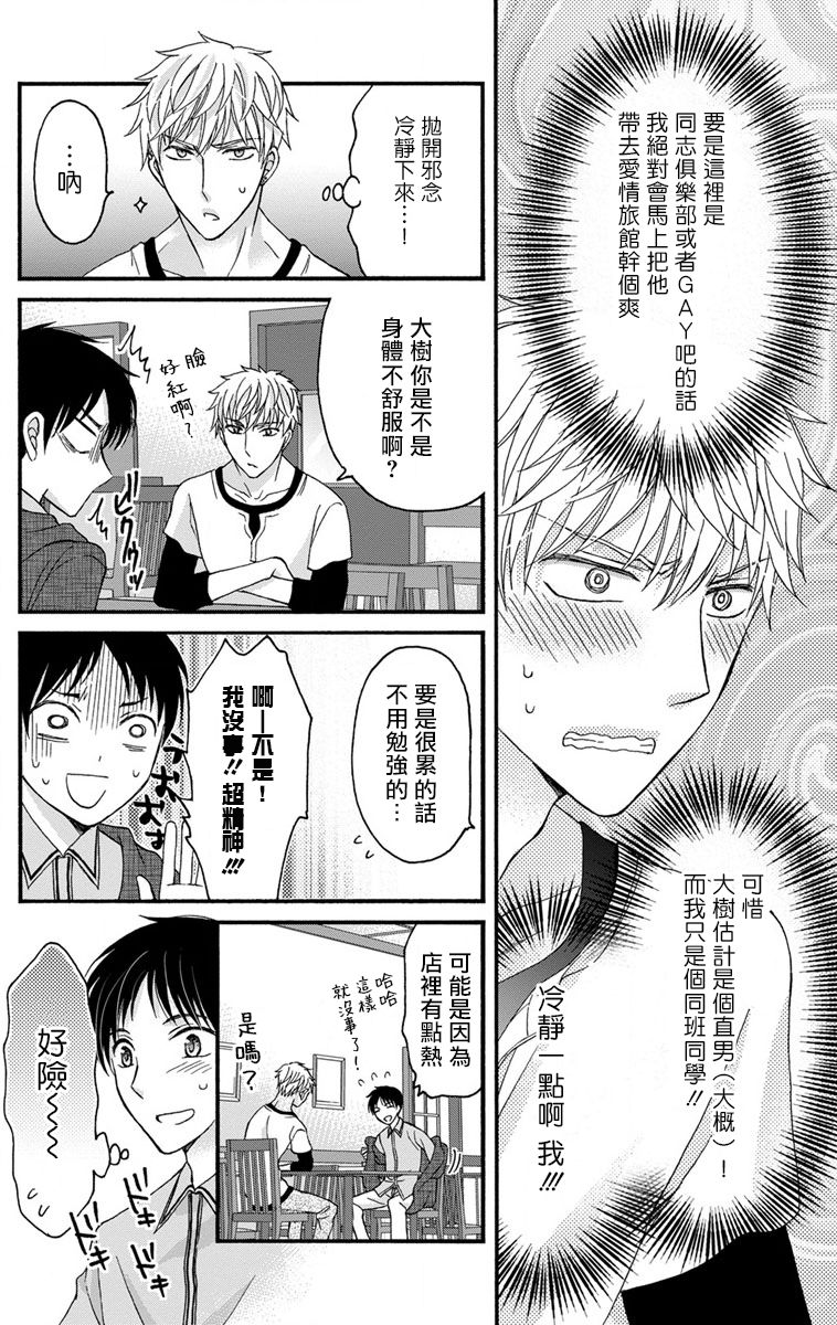 [ミツハシトモ ] 調教開発生活～君が堕ちるまでやめられない～ 1-10 [中国翻訳] [DL版]