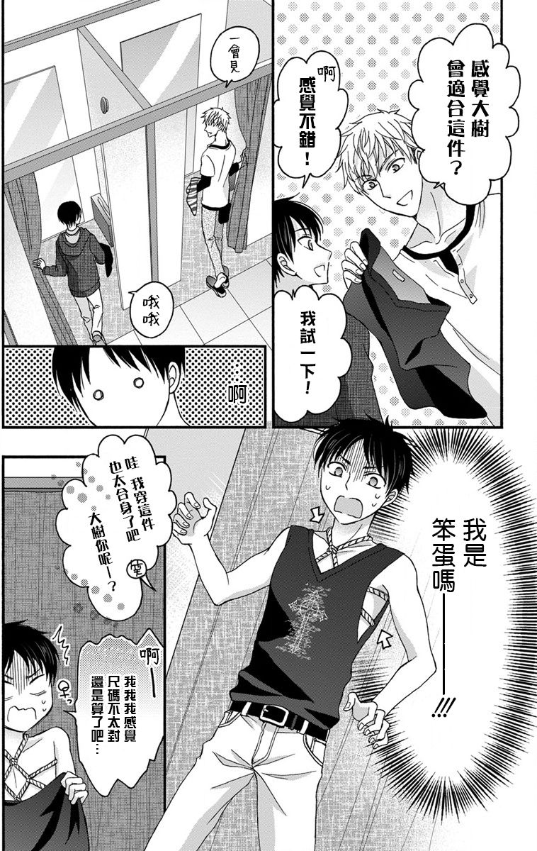 [ミツハシトモ ] 調教開発生活～君が堕ちるまでやめられない～ 1-10 [中国翻訳] [DL版]