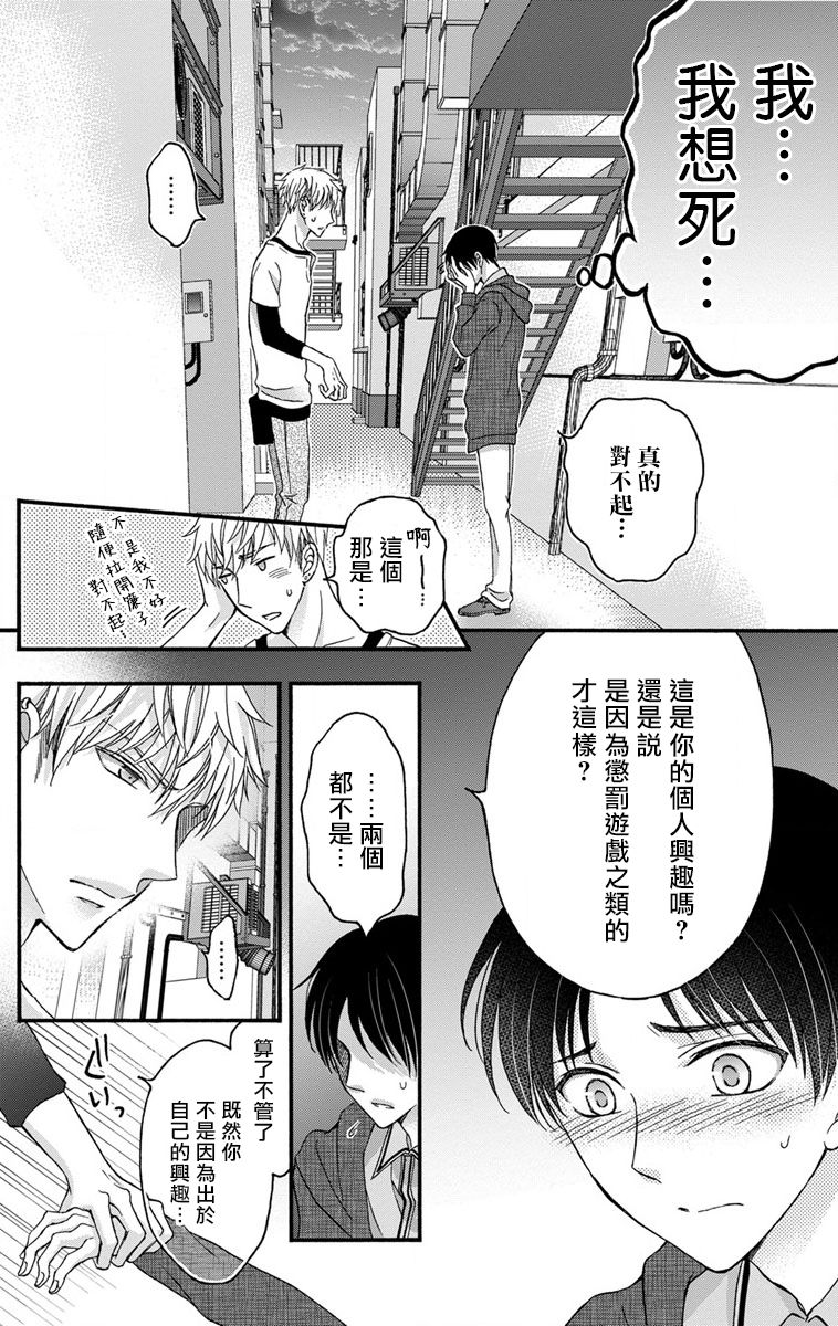 [ミツハシトモ ] 調教開発生活～君が堕ちるまでやめられない～ 1-10 [中国翻訳] [DL版]