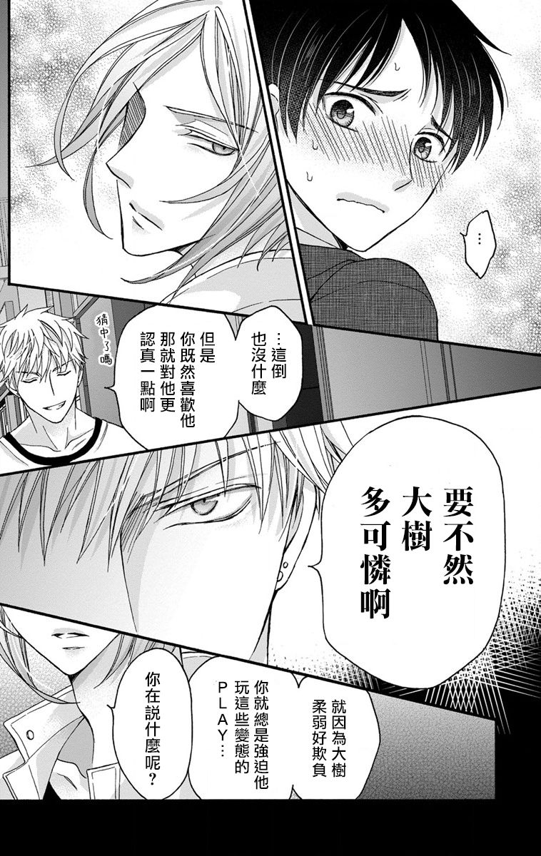 [ミツハシトモ ] 調教開発生活～君が堕ちるまでやめられない～ 1-10 [中国翻訳] [DL版]