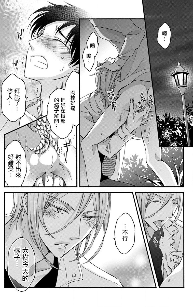 [ミツハシトモ ] 調教開発生活～君が堕ちるまでやめられない～ 1-10 [中国翻訳] [DL版]
