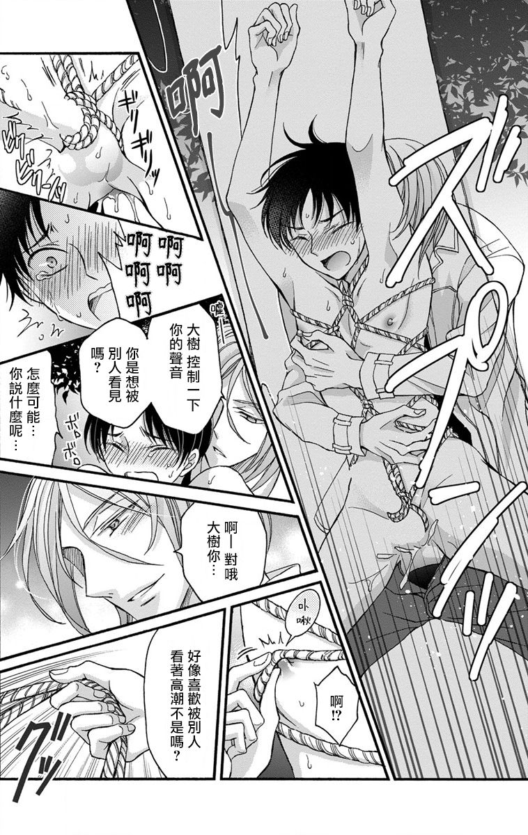[ミツハシトモ ] 調教開発生活～君が堕ちるまでやめられない～ 1-10 [中国翻訳] [DL版]