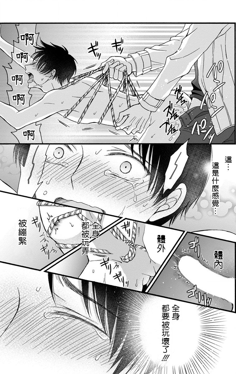 [ミツハシトモ ] 調教開発生活～君が堕ちるまでやめられない～ 1-10 [中国翻訳] [DL版]