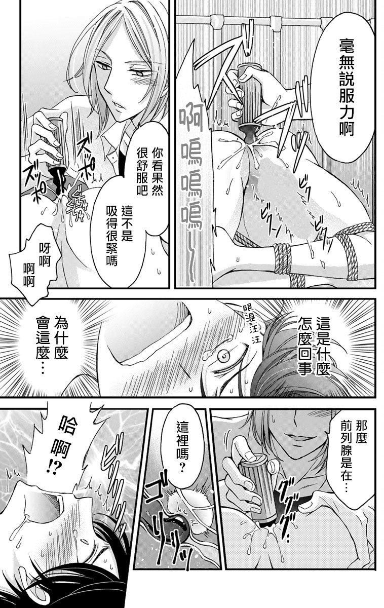 [ミツハシトモ ] 調教開発生活～君が堕ちるまでやめられない～ 1-10 [中国翻訳] [DL版]