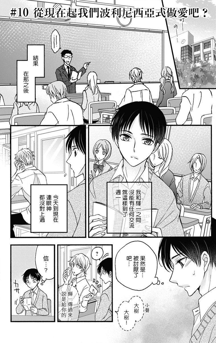 [ミツハシトモ ] 調教開発生活～君が堕ちるまでやめられない～ 1-10 [中国翻訳] [DL版]